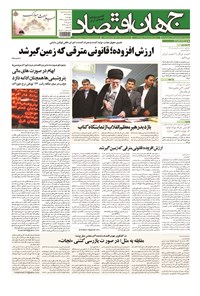 تصویر جلد کتاب جهان اقتصاد - پنج شنبه ۲۴ اردیبهشت ماه ۱۳۹۴
