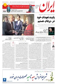 تصویر جلد کتاب ایران - ۱۳۹۵ شنبه ۲۷ شهريور