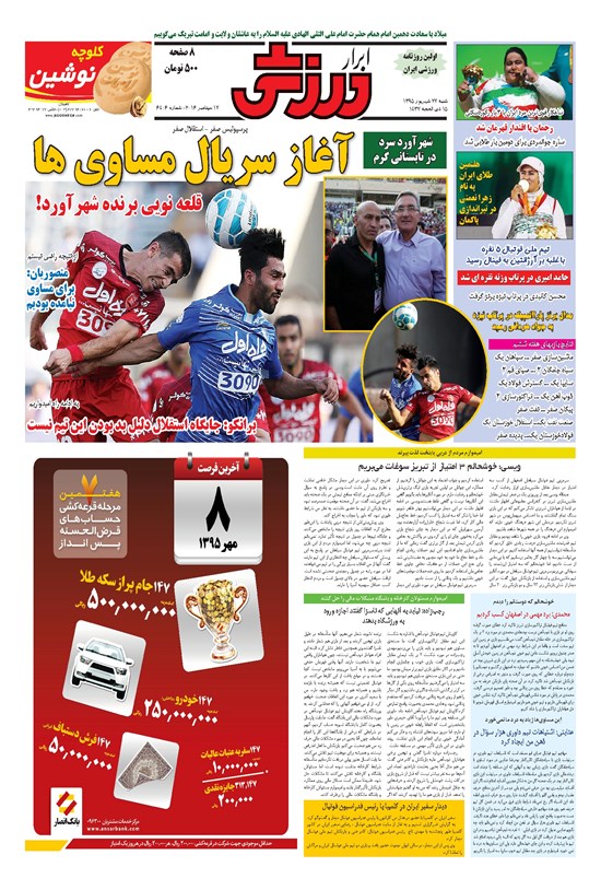 تصویر جلد کتاب ابرار ورزشی - ۱۳۹۵/۶/۲۷