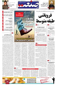 تصویر جلد کتاب جهان صنعت - ۲۷ شهریور ۱۳۹۵