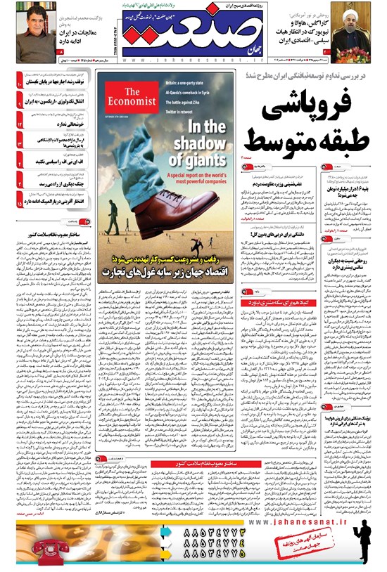 تصویر جلد کتاب جهان صنعت - ۲۷ شهریور ۱۳۹۵