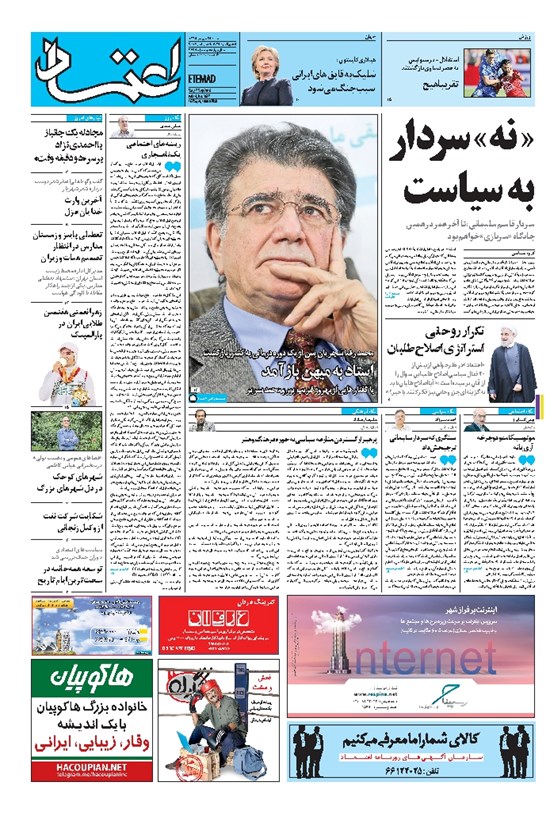 تصویر جلد کتاب اعتماد - ۱۳۹۵ شنبه ۲۷ شهريور