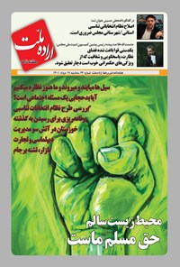 تصویر جلد کتاب هفته نامه اراده ملت ـ شماره ۴۴ ـ سه شنبه ۱۸ مردادماه ۱۴۰۱