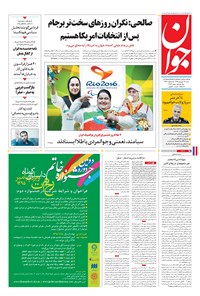 تصویر جلد کتاب جوان - شنبه ۲۷ شهريور ۱۳۹۵