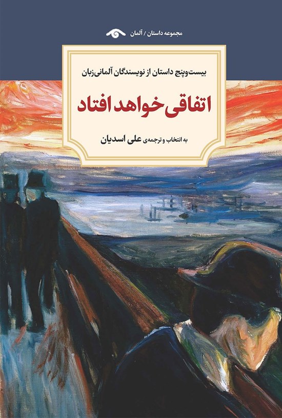 تصویر جلد کتاب اتفاقی خواهد افتاد