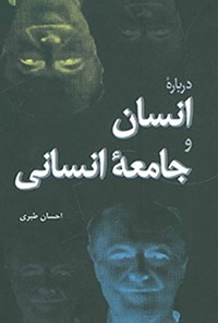 کتاب درباره انسان و جامعه انسانی اثر احسان طبری