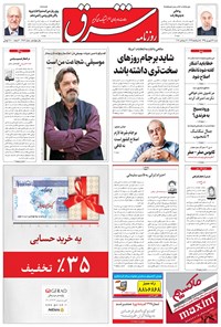 تصویر جلد کتاب شرق - ۱۳۹۵ شنبه ۲۷ شهريور