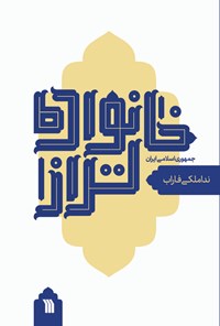 کتاب خانواده تراز اثر ندا ملکی فاراب