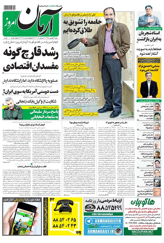 تصویر جلد کتاب آرمان - ۱۳۹۵ شنبه ۲۷ شهريور