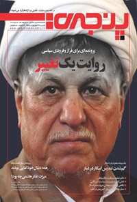 تصویر جلد کتاب هفته‌نامه پنجره ـ شماره ۲۸۰ ـ ۲۷ شهریور ۱۳۹۵