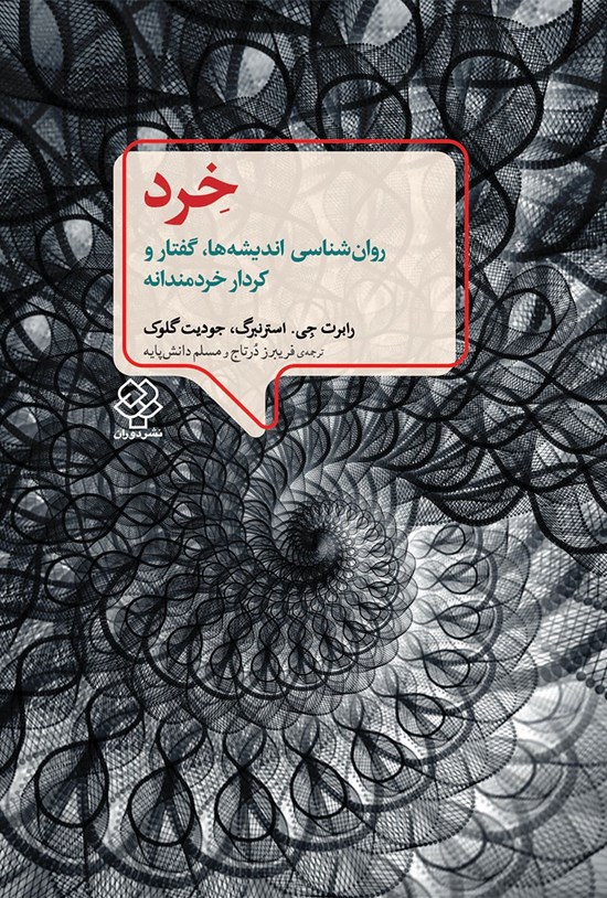 تصویر جلد کتاب خرد