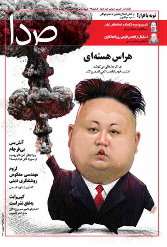 تصویر جلد کتاب هفتهنامه صدا ـ شماره ۹۸ ـ ۲۷ شهریور ۱۳۹۵