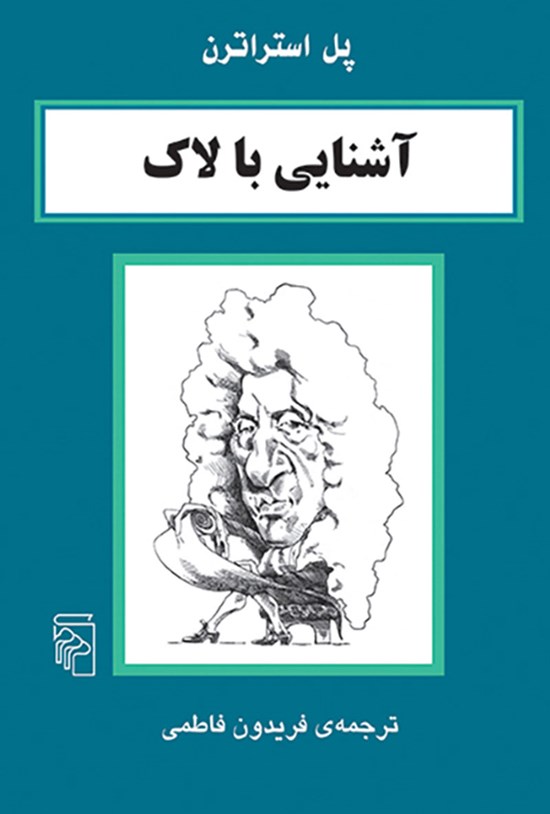 تصویر جلد کتاب آشنایی با لاک