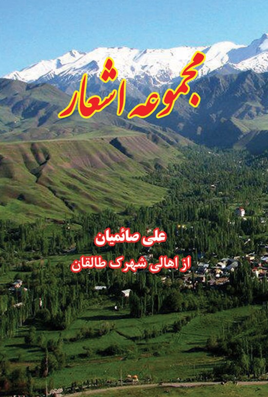 تصویر جلد کتاب مجموعه اشعار