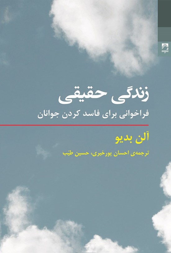 تصویر جلد کتاب زندگی حقیقی