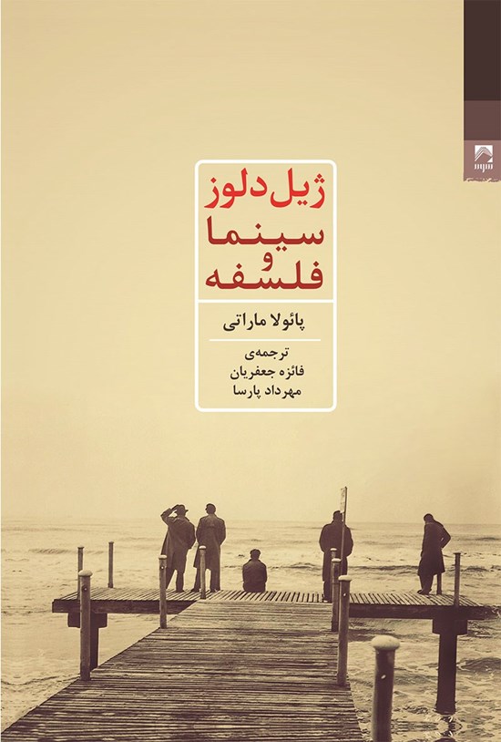 تصویر جلد کتاب ژیل دلوز؛ سینما و فلسفه