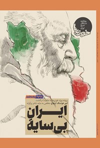تصویر جلد کتاب روزنامه سراسری خوزی ها ـ شماره ۴۰۰ ـ شنبه ۲۲ مردادماه ۱۴۰۱