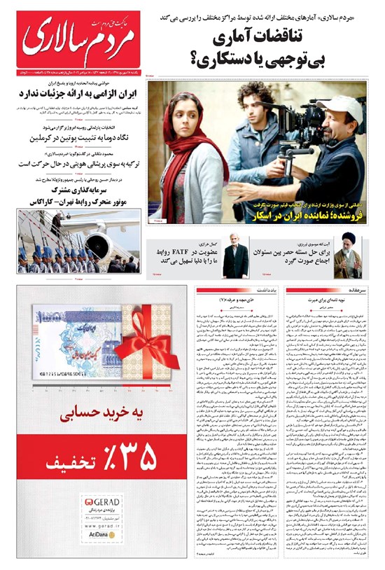 تصویر جلد کتاب مردمسالاری - ۱۳۹۵/۰۶/۲۸