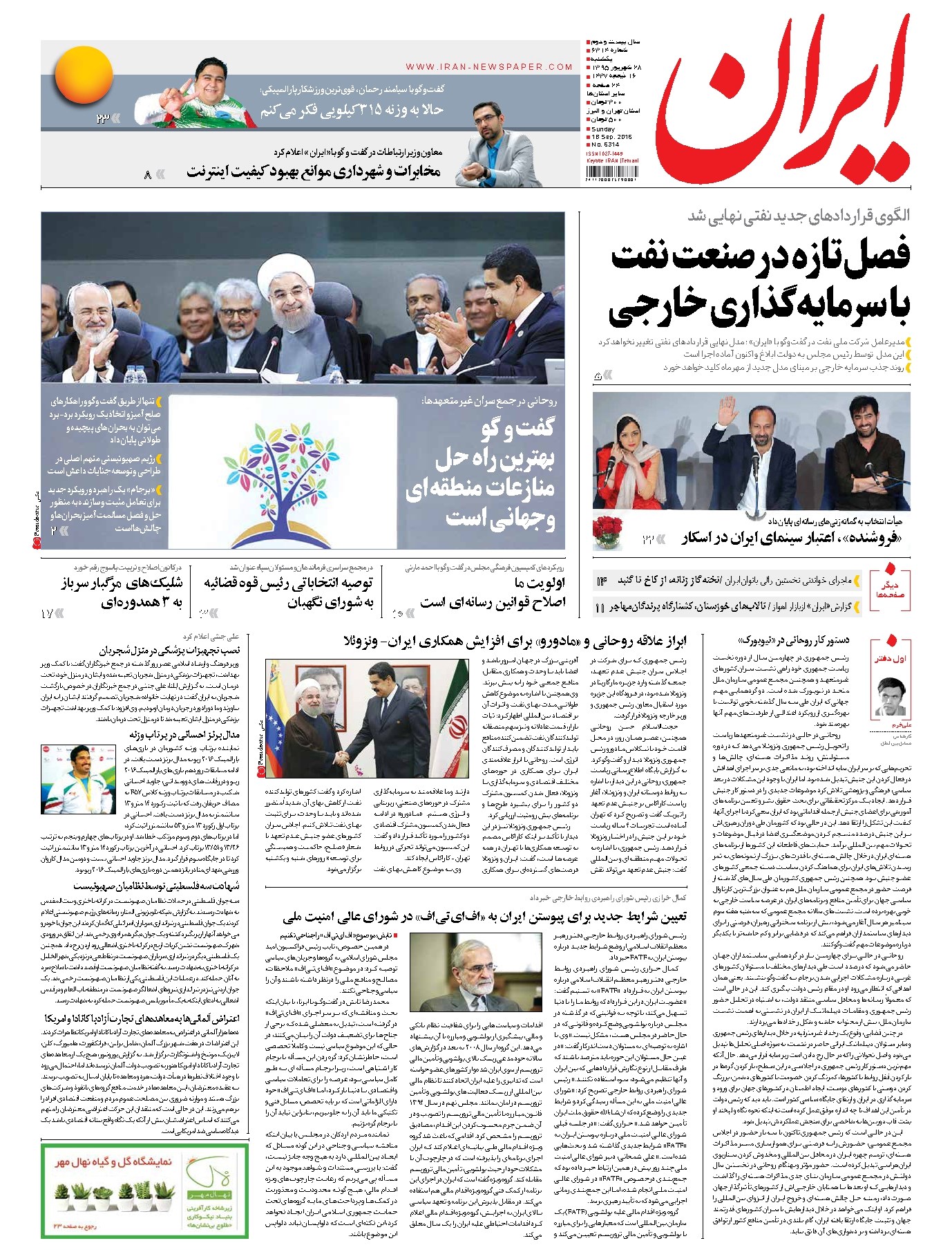 تصویر جلد کتاب ایران - ۱۳۹۵ يکشنبه ۲۸ شهريور