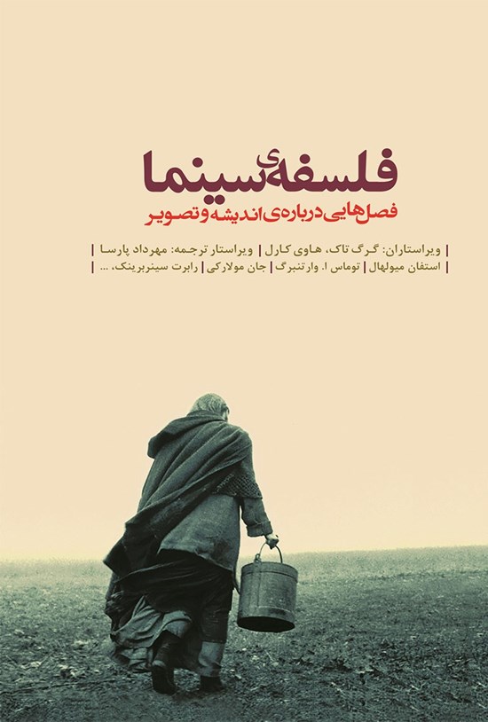 تصویر جلد کتاب فلسفه سینما