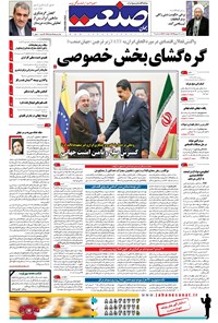 تصویر جلد کتاب جهان صنعت - ۲۸ شهریور ۱۳۹۵