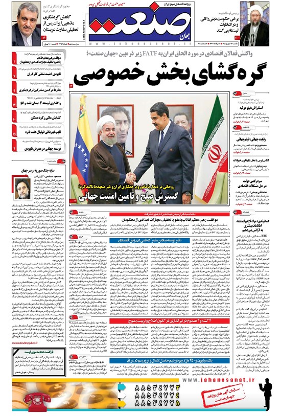تصویر جلد کتاب جهان صنعت - ۲۸ شهریور ۱۳۹۵
