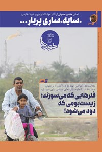 تصویر جلد کتاب روزنامه سراسری خوزی ها ـ شماره ۴۰۱ ـ یک شنبه ۲۳ مردادماه ۱۴۰۱