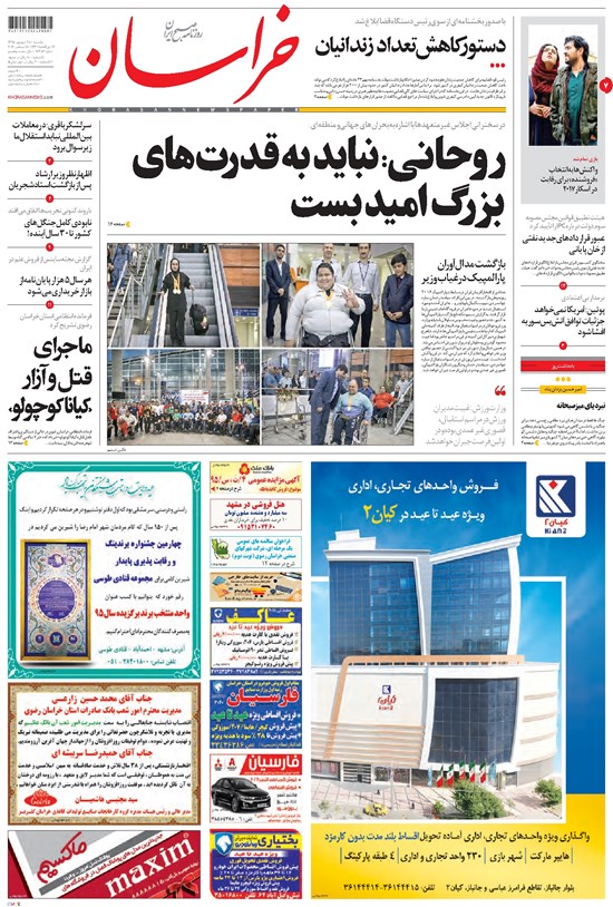 تصویر جلد کتاب خراسان - ۱۳۹۵ يکشنبه ۲۸ شهريور