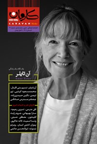 تصویر جلد کتاب فصلنامه کاروان مهر ـ شماره ۳۰ - تابستان ۱۴۰۱