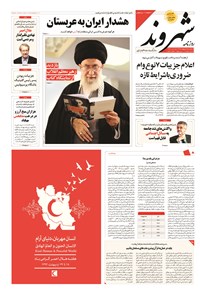 روزنامه شهروند - ۱۳۹۴ پنج شنبه ۲۴ ارديبهشت 