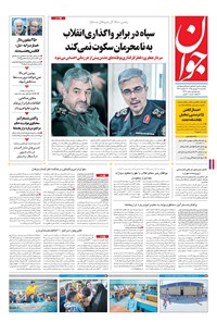 تصویر جلد کتاب جوان - يکشنبه ۲۸ شهريور ۱۳۹۵