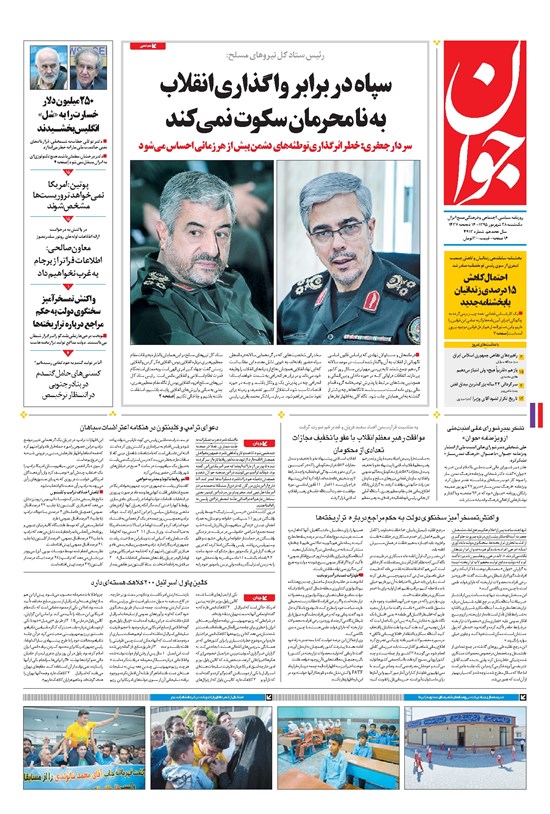 تصویر جلد کتاب جوان - يکشنبه ۲۸ شهريور ۱۳۹۵