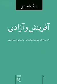 کتاب آفرینش و آزادی اثر بابک احمدی