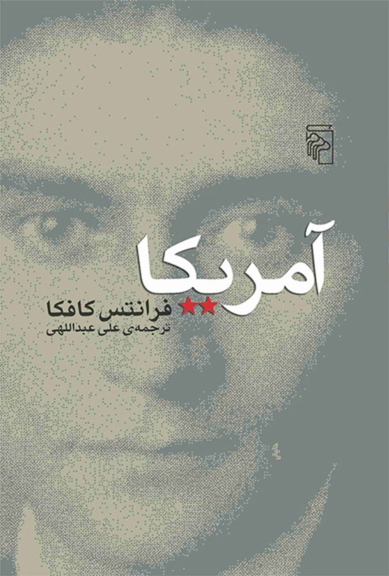 تصویر جلد کتاب آمریکا