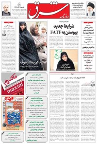 تصویر جلد کتاب شرق - ۱۳۹۵ يکشنبه ۲۸ شهريور