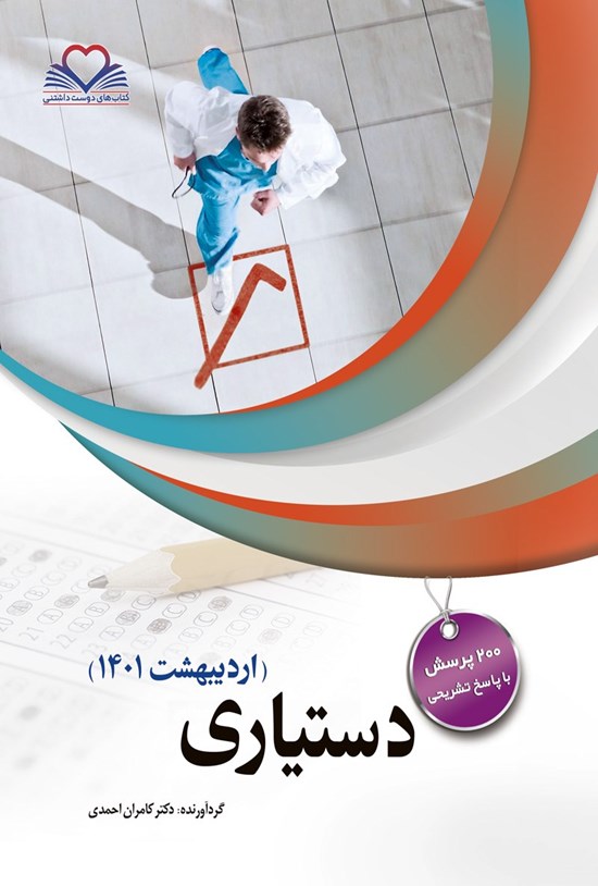 تصویر جلد کتاب دستیاری اردیبهشت 1401