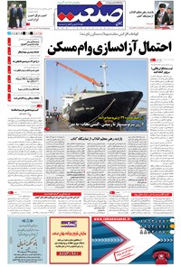 تصویر جلد کتاب جهان صنعت - ۲۴ اردیبهشت ۱۳۹۴