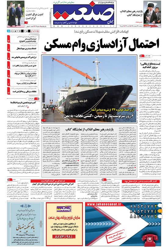 تصویر جلد کتاب جهان صنعت - ۲۴ اردیبهشت ۱۳۹۴