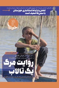 تصویر جلد کتاب روزنامه سراسری خوزی ها ـ شماره ۴۰۳ ـ سه شنبه ۲۵ مردادماه ۱۴۰۱
