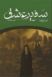 کتاب سفیر عشق اثر احمد تورگوت