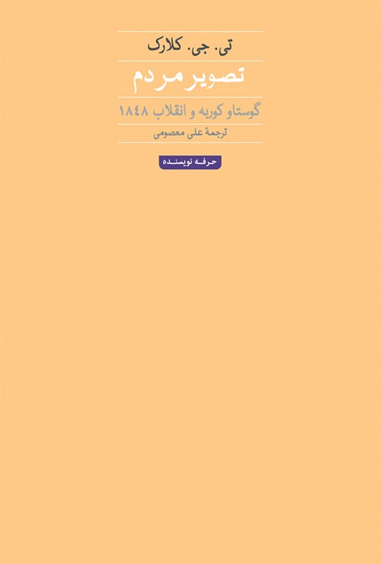تصویر جلد کتاب تصویر مردم