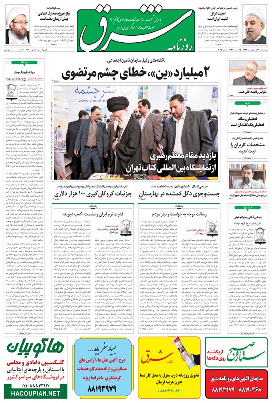 تصویر جلد کتاب شرق - ۱۳۹۴ پنج شنبه ۲۴ ارديبهشت