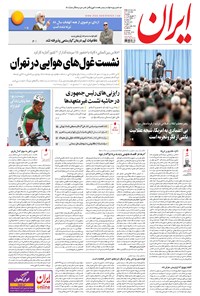 تصویر جلد کتاب ایران - ۱۳۹۵ دوشنبه ۲۹ شهريور