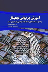 کتاب آموزش جرم یابی دیجیتال اثر ویلیام اوتینجر