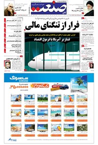 تصویر جلد کتاب جهان صنعت - ۲۹ شهریور ۱۳۹۵