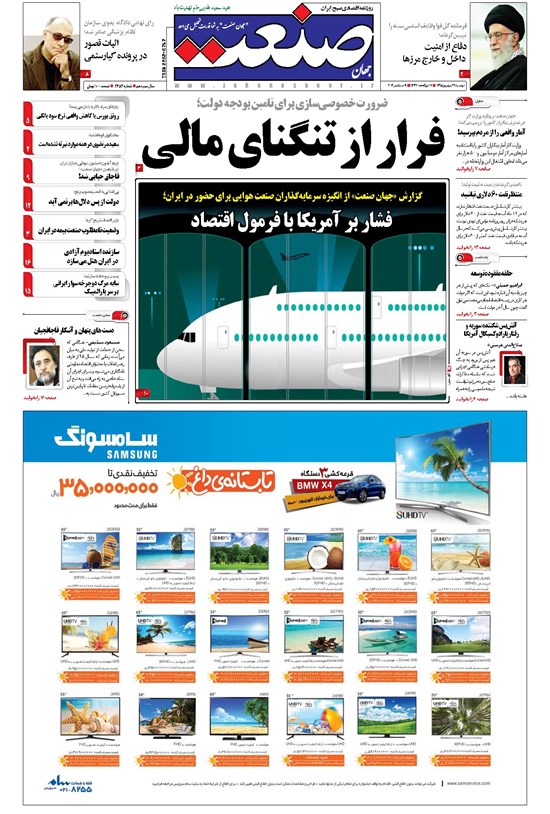 تصویر جلد کتاب جهان صنعت - ۲۹ شهریور ۱۳۹۵