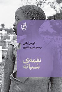 کتاب نغمه شبانه اثر کریس آبانی