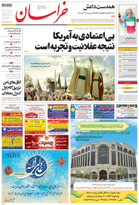 تصویر جلد کتاب خراسان - ۱۳۹۵ دوشنبه ۲۹ شهريور
