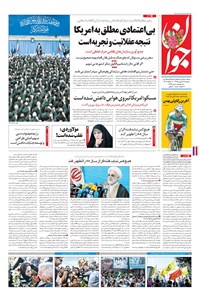 تصویر جلد کتاب جوان - دوشنبه ۲۹ شهريور ۱۳۹۵