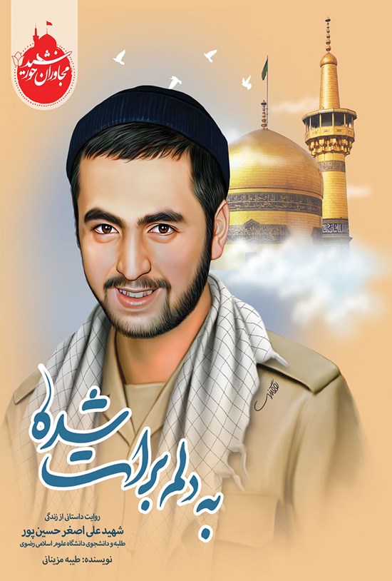 تصویر جلد کتاب به دلم برات شده